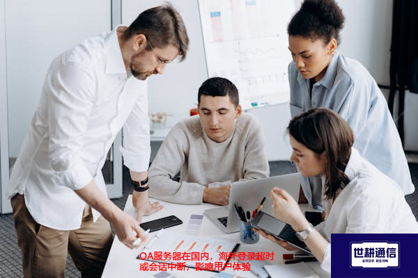 OA服务器在国内，海外登录超时或会话中断，影响用户体验-解决方案//世耕通信全球ERP、OA办公专网专线