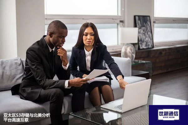 亚太区S3存储与北美分析平台高速互联---解决方案//世耕通信全球办公专网专线
