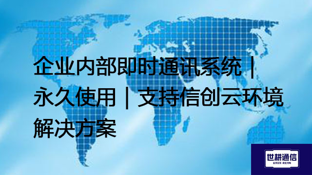 制造业企业选择鼎捷T100有什么优势？制造出海企业如何高效使用鼎捷T100管理海外产线？--解决方案//世耕通信全球办公专网专线