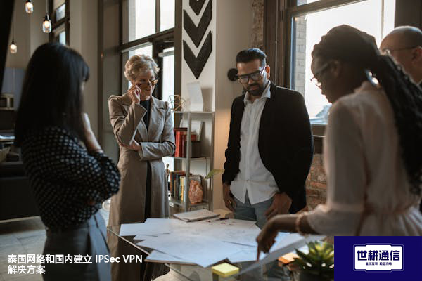 泰国网络和国内建立 IPSec VPN--解决方案//世耕通信全球办公专网专线