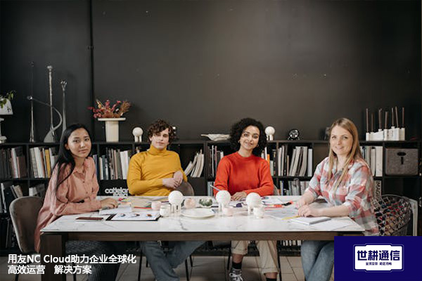 用友NC Cloud助力企业全球化高效运营--解决方案//世耕通信全球ERP、OA办公专网专线