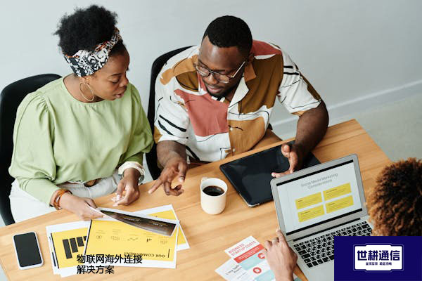 物联网海外连接--解决方案//世耕通信全球办公专网专线