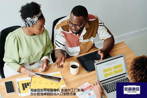海康固定网络摄像机 安道尔工厂车间办公区仓库园区出入口安防方案--世耕通信全球视频监控解决方案
